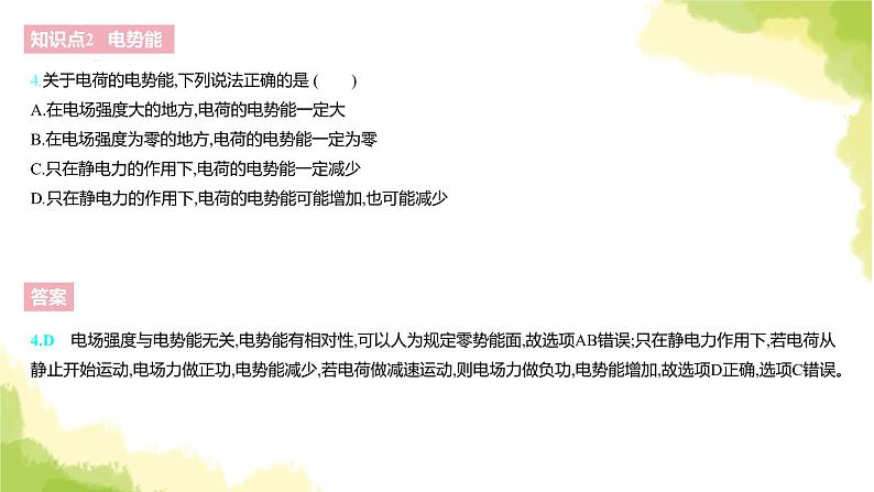 新人教版高中物理必修第三册第十章静电场中的能量（课时1）课件07