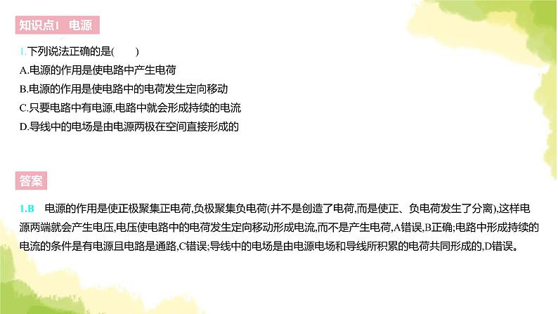 新人教版高中物理必修第三册第十一章电路及其应用（课时1）课件第3页