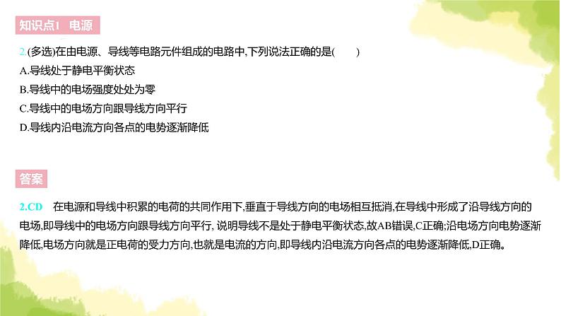 新人教版高中物理必修第三册第十一章电路及其应用（课时1）课件第4页