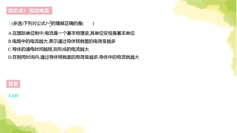 新人教版高中物理必修第三册第十一章电路及其应用（课时1）课件第5页