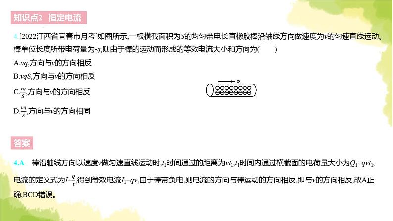 新人教版高中物理必修第三册第十一章电路及其应用（课时1）课件第6页