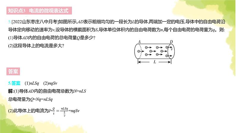 新人教版高中物理必修第三册第十一章电路及其应用（课时1）课件第7页