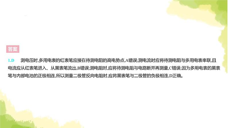 新人教版高中物理必修第三册第十二章电能能量守恒定律（课时2）课件第4页