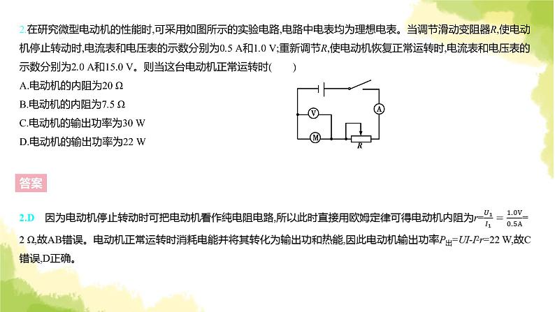 新人教版高中物理必修第三册第十二章电能能量守恒定律（课时2）课件第5页