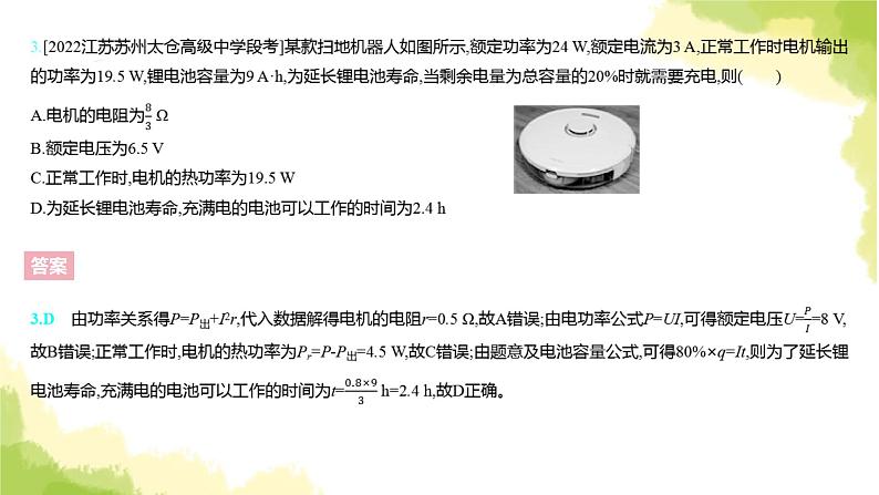 新人教版高中物理必修第三册第十二章电能能量守恒定律（课时2）课件第6页