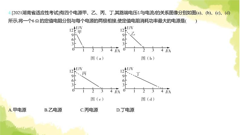 新人教版高中物理必修第三册第十二章电能能量守恒定律（课时2）课件第7页