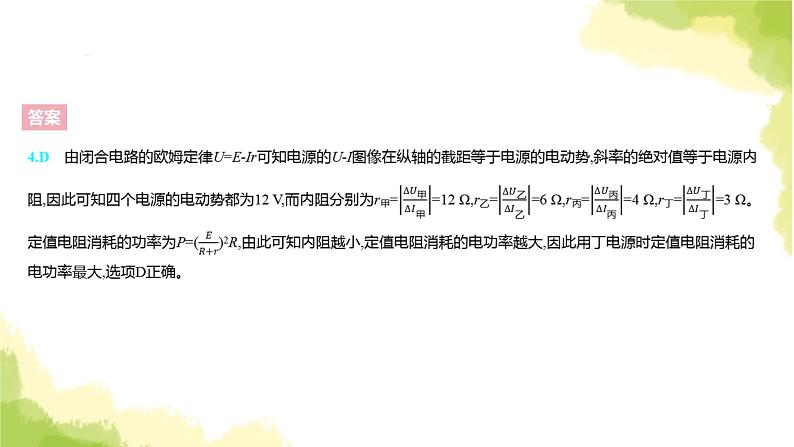 新人教版高中物理必修第三册第十二章电能能量守恒定律（课时2）课件第8页