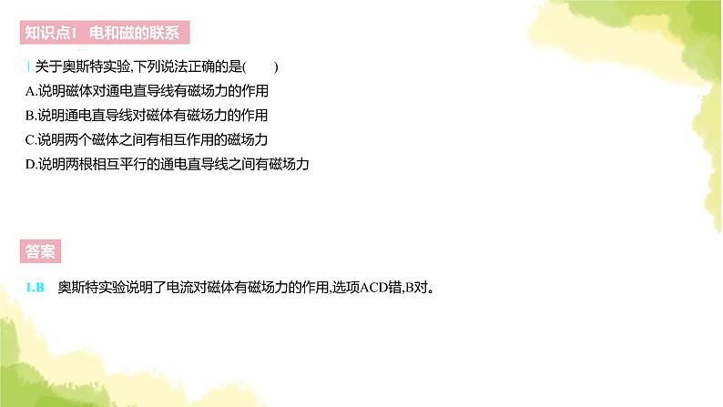 新人教版高中物理必修第三册第十三章电磁感应与电磁波初步（课时1）课件04