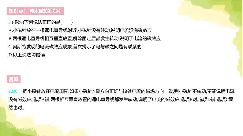 新人教版高中物理必修第三册第十三章电磁感应与电磁波初步（课时1）课件05