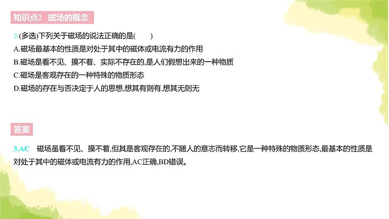 新人教版高中物理必修第三册第十三章电磁感应与电磁波初步（课时1）课件06