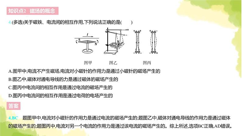 新人教版高中物理必修第三册第十三章电磁感应与电磁波初步（课时1）课件07