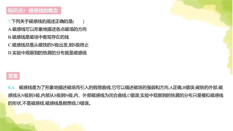 新人教版高中物理必修第三册第十三章电磁感应与电磁波初步（课时1）课件08