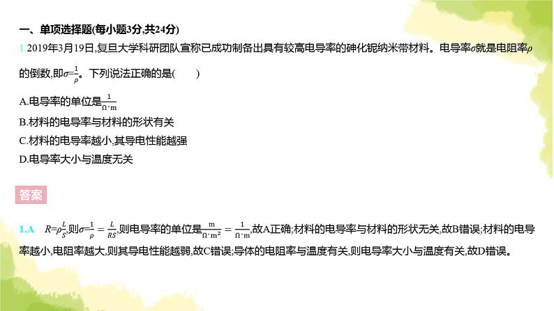 新人教版高中物理必修第三册第十一章电路及其应用（课时2）课件第3页