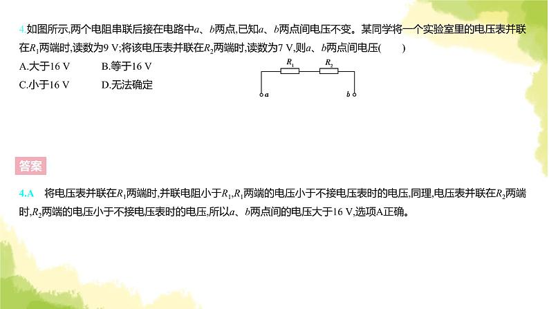 新人教版高中物理必修第三册第十一章电路及其应用（课时2）课件第6页