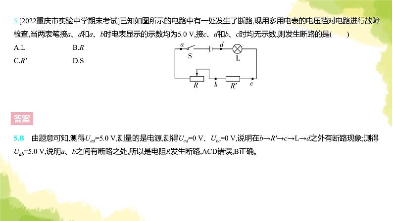 新人教版高中物理必修第三册第十一章电路及其应用（课时2）课件第7页