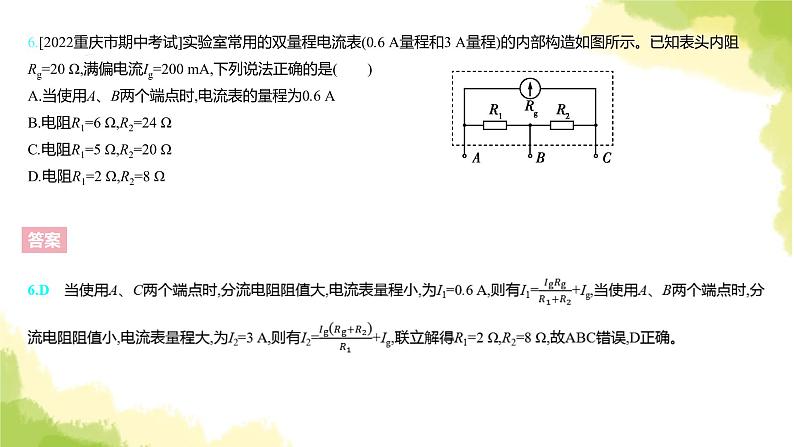 新人教版高中物理必修第三册第十一章电路及其应用（课时2）课件第8页