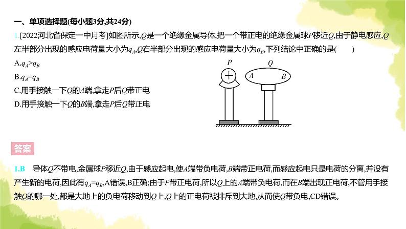 新人教版高中物理必修第三册第九章静电场及其应用（课时2）课件第3页