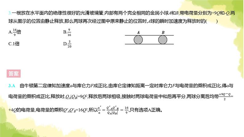 新人教版高中物理必修第三册第九章静电场及其应用（课时2）课件第5页