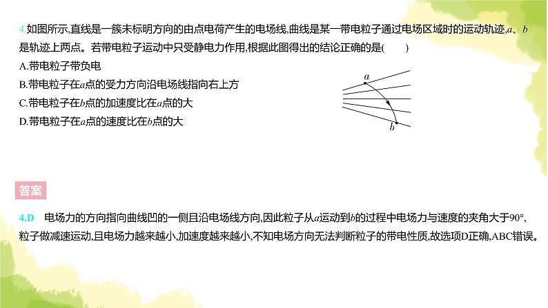 新人教版高中物理必修第三册第九章静电场及其应用（课时2）课件第6页