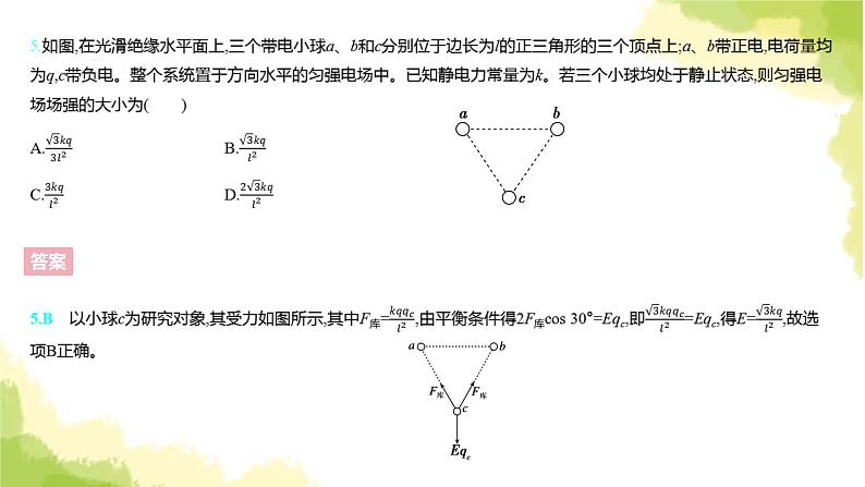 新人教版高中物理必修第三册第九章静电场及其应用（课时2）课件第7页