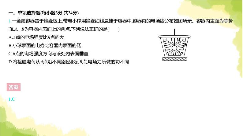 新人教版高中物理必修第三册第十章静电场中的能量（课时2）课件第3页