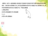 新人教版高中物理必修第三册第十章静电场中的能量（课时2）课件