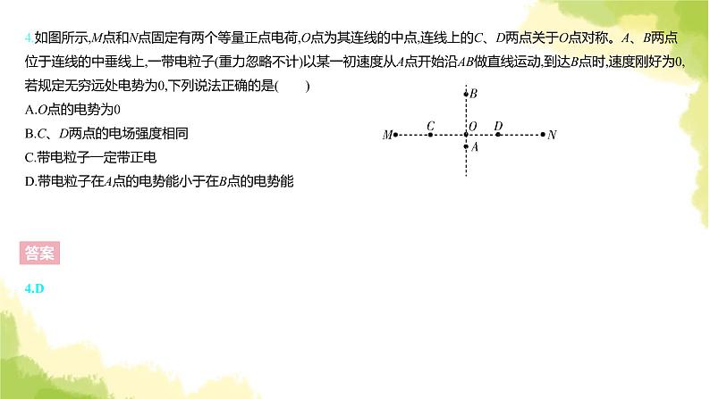 新人教版高中物理必修第三册第十章静电场中的能量（课时2）课件第6页