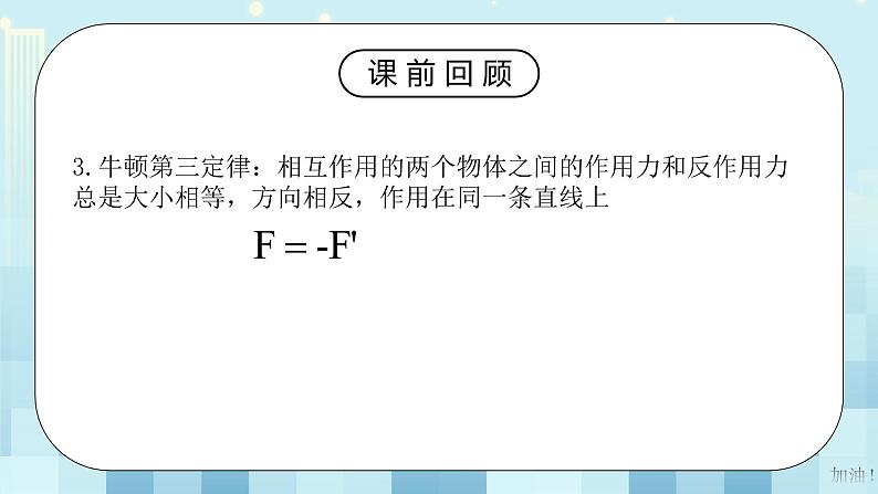 人教版（2019）高中物理选择性必修第一册 1.3《动量守恒定律》课件PPT+教案+练习03