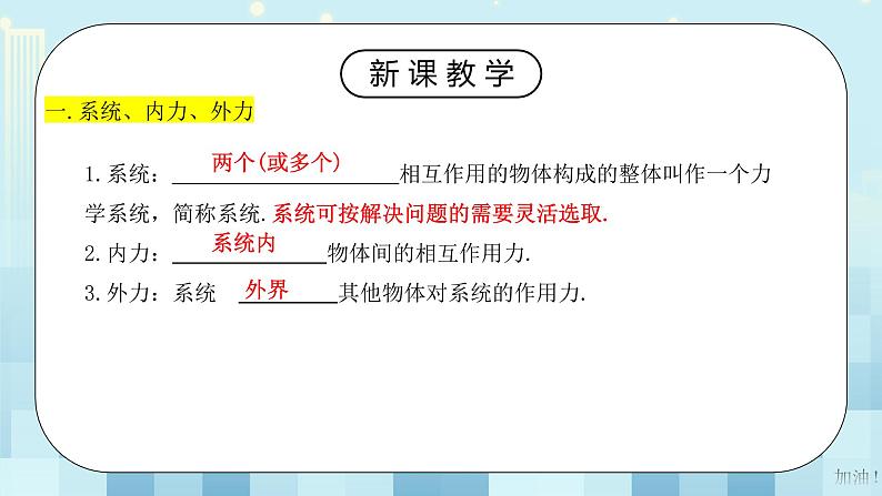 人教版（2019）高中物理选择性必修第一册 1.3《动量守恒定律》课件PPT+教案+练习05