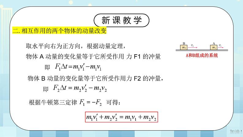 人教版（2019）高中物理选择性必修第一册 1.3《动量守恒定律》课件PPT+教案+练习07