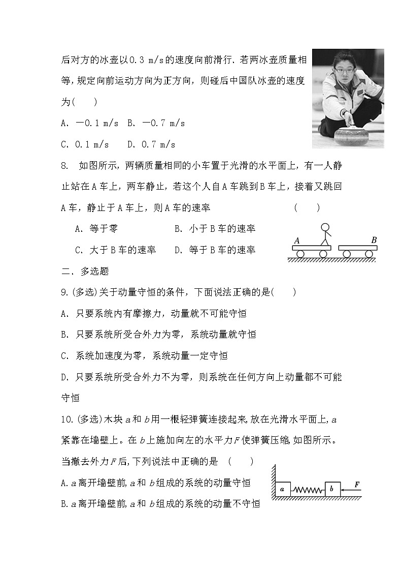 人教版（2019）高中物理选择性必修第一册 1.3《动量守恒定律》课件PPT+教案+练习03