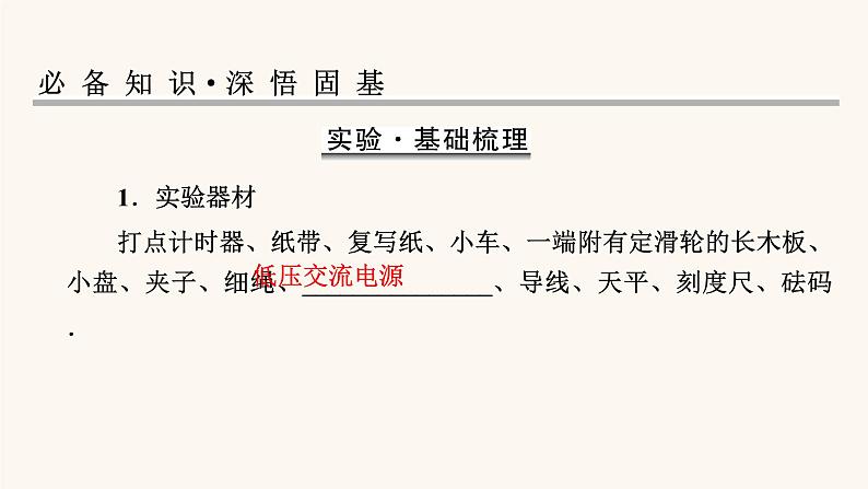 人教版高考物理一轮复习专题3牛顿运动定律实验4验证牛顿运动定律课件02