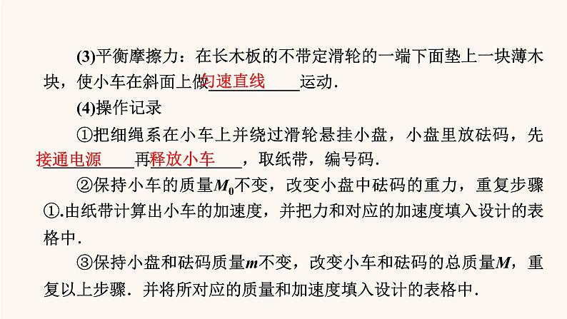 人教版高考物理一轮复习专题3牛顿运动定律实验4验证牛顿运动定律课件04