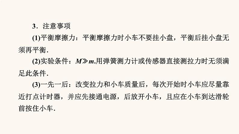 人教版高考物理一轮复习专题3牛顿运动定律实验4验证牛顿运动定律课件05