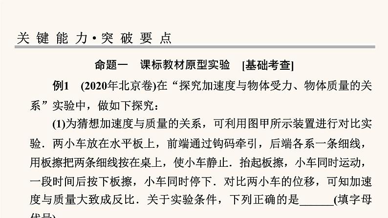 人教版高考物理一轮复习专题3牛顿运动定律实验4验证牛顿运动定律课件07