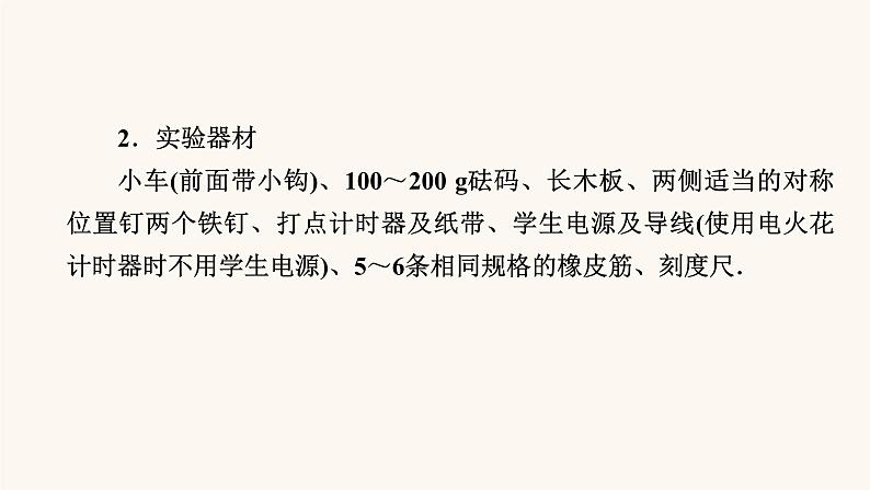 人教版高考物理一轮复习专题5机械能实验5探究动能定理课件03