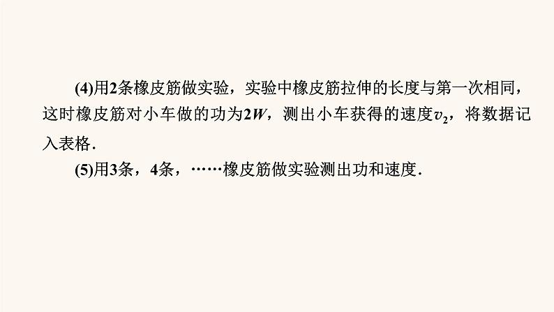 人教版高考物理一轮复习专题5机械能实验5探究动能定理课件05