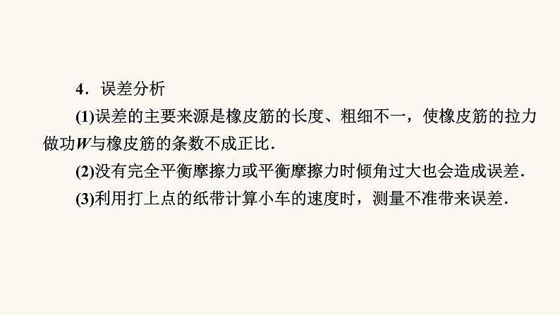 人教版高考物理一轮复习专题5机械能实验5探究动能定理课件06