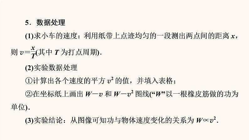 人教版高考物理一轮复习专题5机械能实验5探究动能定理课件07