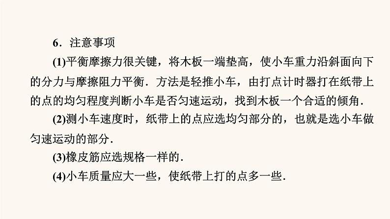 人教版高考物理一轮复习专题5机械能实验5探究动能定理课件08