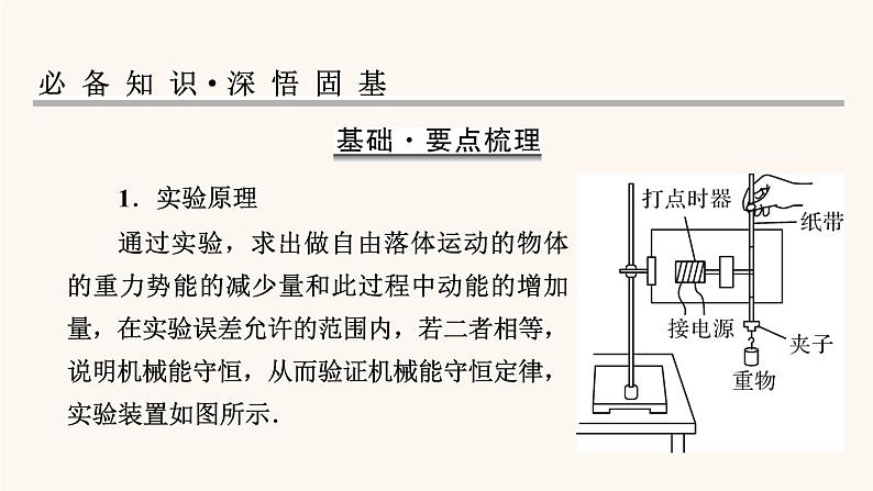 人教版高考物理一轮复习专题5机械能实验6验证机械能守恒定律课件第2页