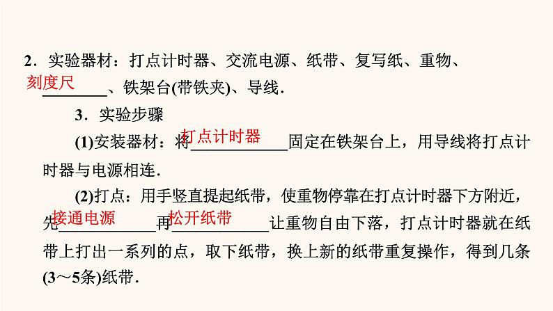 人教版高考物理一轮复习专题5机械能实验6验证机械能守恒定律课件第3页