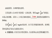 人教版高考物理一轮复习专题5机械能实验6验证机械能守恒定律课件