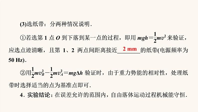 人教版高考物理一轮复习专题5机械能实验6验证机械能守恒定律课件第4页