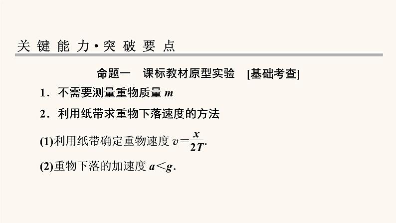 人教版高考物理一轮复习专题5机械能实验6验证机械能守恒定律课件第6页