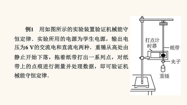 人教版高考物理一轮复习专题5机械能实验6验证机械能守恒定律课件第8页