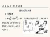 人教版高考物理一轮复习专题8恒定电流实验8测定金属的电阻率课件