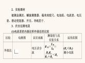 人教版高考物理一轮复习专题8恒定电流实验8测定金属的电阻率课件