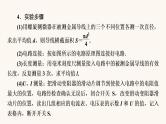 人教版高考物理一轮复习专题8恒定电流实验8测定金属的电阻率课件