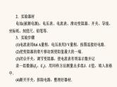 人教版高考物理一轮复习专题8恒定电流实验10测定电源的电动势和内阻课件
